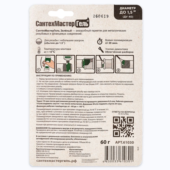 Valtec 04015 Анаэробный герметик СантехмастерГель  