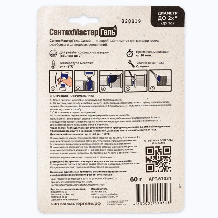 Valtec 04019 Анаэробный герметик СантехмастерГель  