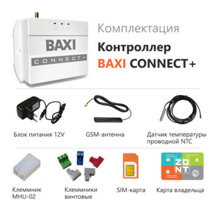 Система удаленного управления котлом BAXI Connect+ ML00005590