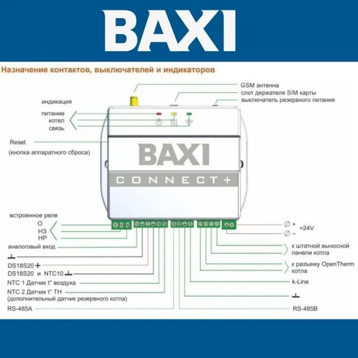 Система удаленного управления котлом BAXI Connect+ ML00005590