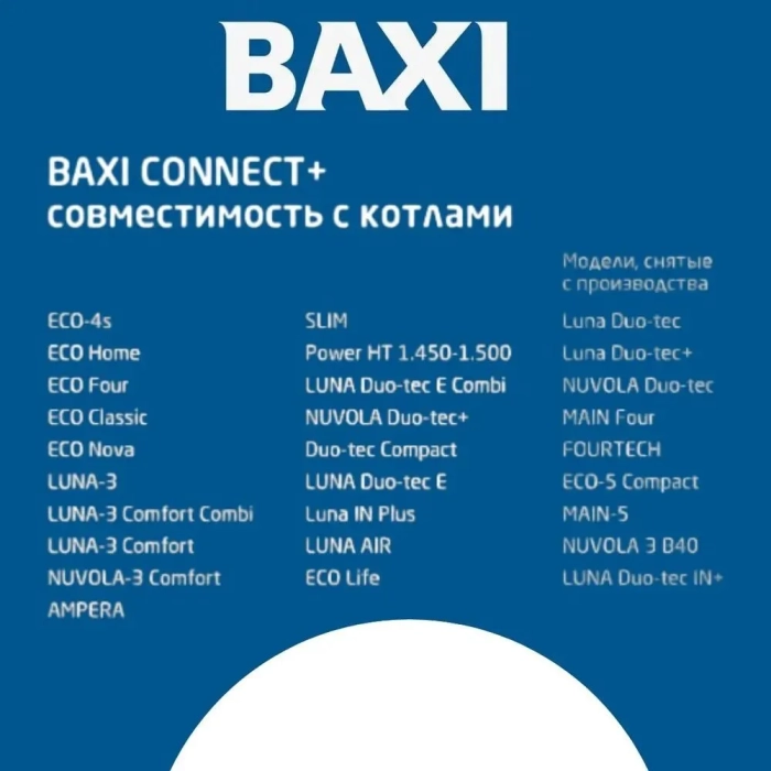 Система удаленного управления котлом BAXI Connect+ ML00005590