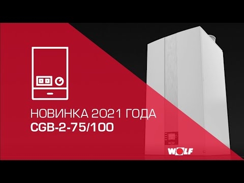 Конденсационный котёл Wolf CGB-2 100  