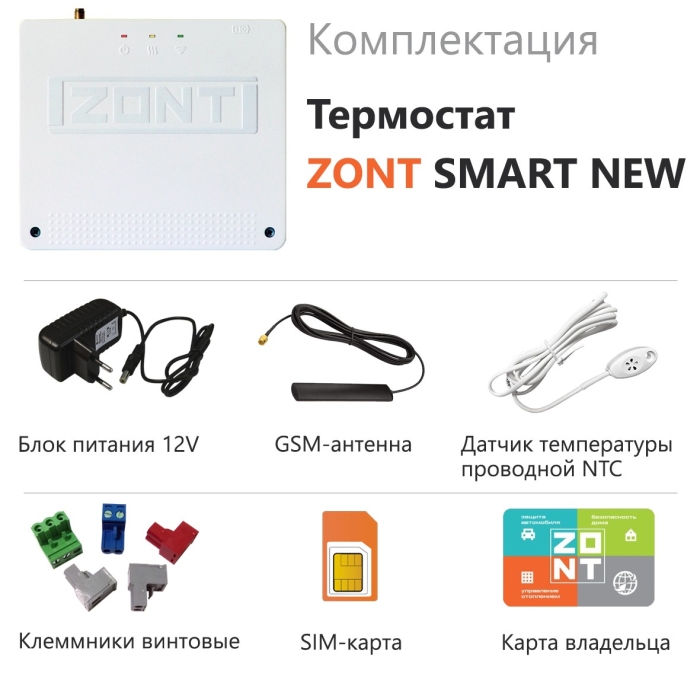 Отопительный контроллер ZONT SMART 2.0 ML00004479  