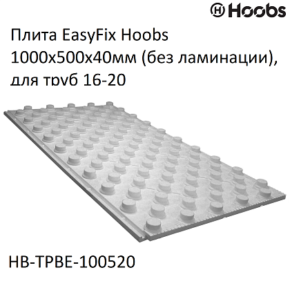 Плита Hoobs EasyFix 1000х500х40мм (без ламинации), для труб 16-20  