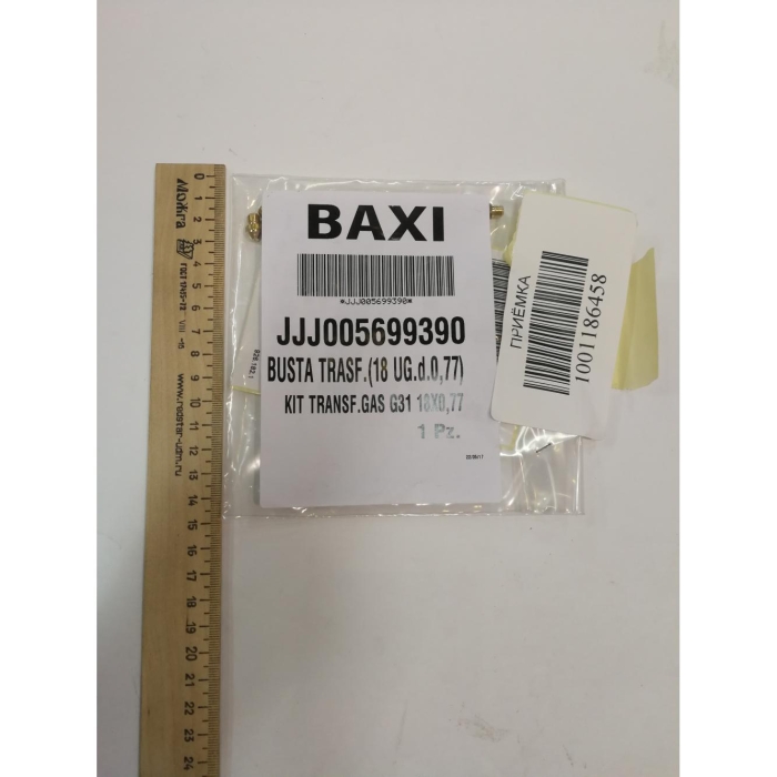   Baxi Комплект инжекторов для сниженного газа G31 11X0,77  