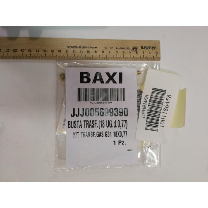   Baxi Комплект инжекторов для сниженного газа G31 11X0,77  