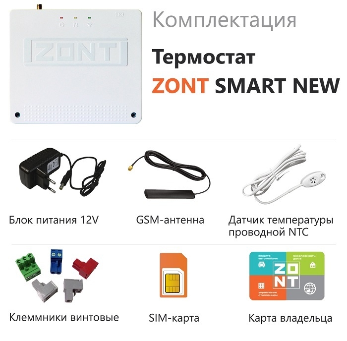 Термостат ZONT SMART NEW ML00005886  