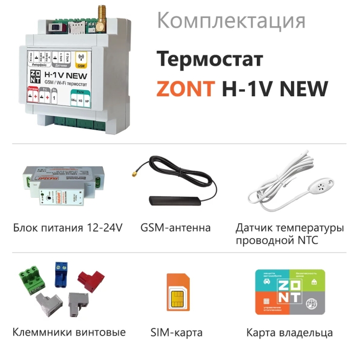 Отопительный термостат ZONT H-1V NEW ML00005890  