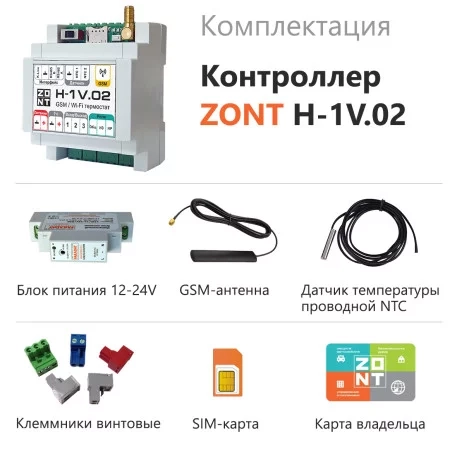 Отопительный GSM / Wi-Fi контроллер ZONT H-1V.02 ML00005454  
