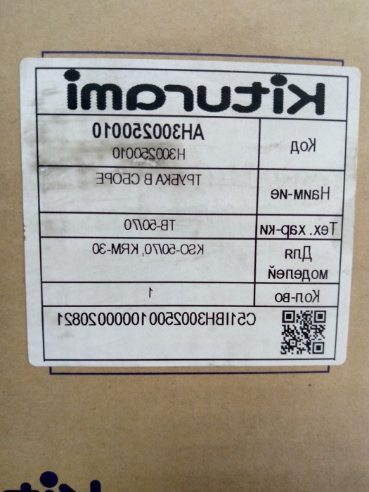 Kiturami Труба сгорания (модели KSO 50/70, KRM 30)  