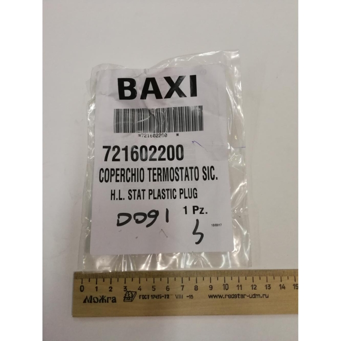   Baxi Колпачок термостата контроля тяги  