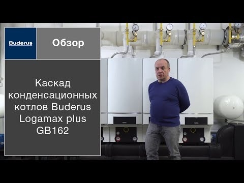 Газовый котёл Buderus Logamax Plus GB162 100 V2  