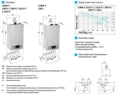 Газовый котел Baxi LUNA-3 310 Fi  