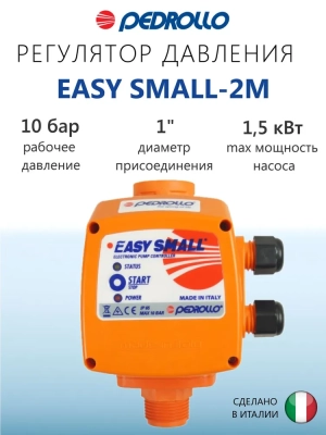 Блок автоматики Pedrollo EASY SMALL