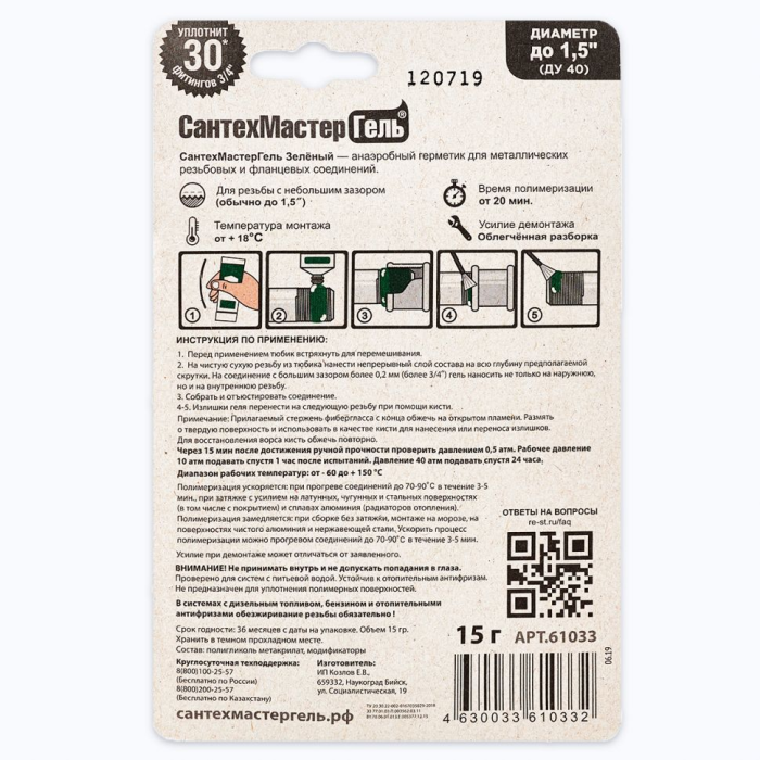 Valtec 04013 Анаэробный герметик СантехмастерГель  