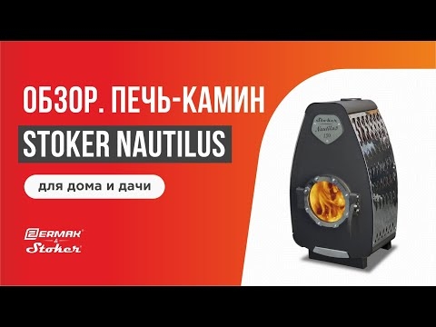 Stoker NAUTILUS 270 AQUA-1  